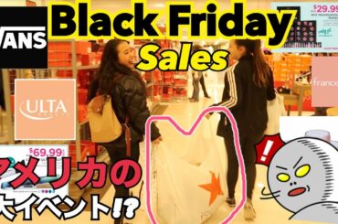 #BlackFriday ショッピング！アメリカのBlack Fridayってこんな感じ?