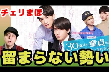 【チェリまほ】赤楚衛二が続編を望む声に思いを語る【30歳まで童貞だと魔法使いになれるらしい】