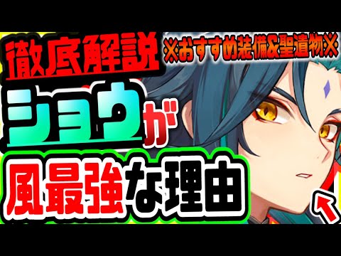 原神 環境を変える強キャラ 魈ショウ性能解説 おすすめ装備 聖遺物セット 全育成必要素材紹介 原神げんしん Tkhunt