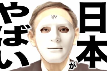 緊急事態宣言でいよいよヤバい事になってきた日本国民の歌　関白宣言 替え歌 緊急事態宣言のうた