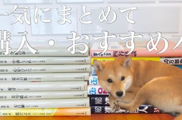 マンガ、小説、おすすめ・購入本【4ヶ月分!】