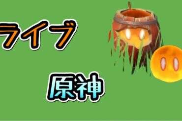 無課金【原神】甘雨ガチャ！お手伝いするよ！マルチ募集掲示板です！初見さん&みんなありがとう！密漁かんうアルベドver1.2アプデ【世界ランク8】PS4PS5ノエル鐘離バーバラディオナ秘境周回純水精霊