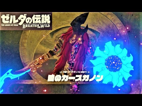 雷のカースガノン 神獣ボス戦 攻略 ゼルダの伝説 ブレスオブザワイルド Thunderblight Ganon Breath Of The Wild Tkhunt