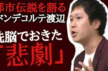 【都市伝説】人怖 洗脳の恐怖〜生配信中に起きた恐ろしい事件〜