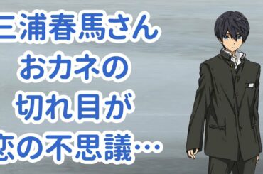 三浦春馬さん、カネ恋の違和感・天外者を大ヒットに… 【今日のニュース】#272