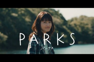 映画「PARKS パークス」予告