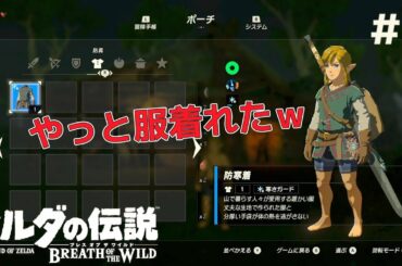 【ゼルダの伝説 ブレス オブ ザ ワイルド】雪山攻略に防寒着をGETする！