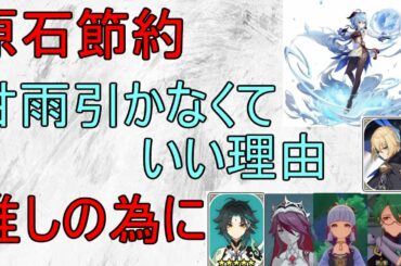 【原神】甘雨引かなくていい理由【攻略解説】【ゆっくり実況】