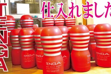 [お知らせ]ラブホにTENGA(テンガ)仕入れました！ラブホテル支配人が入れ替え作業をします！