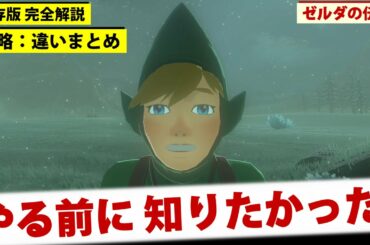 攻略｜マスターモードとは難しいのか?違いまとめ(通常との違い)