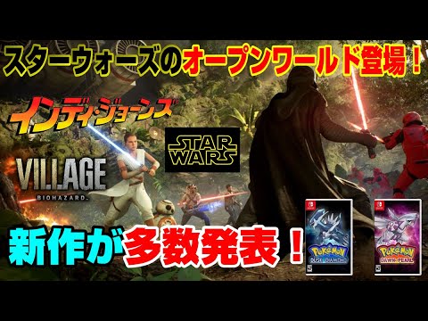 朗報 新作ソフト多数発表 あのゲーム の新情報も スターウォーズ インディジョーンズ ハリーポッター バイオハザード8 Ps4 Ps5 Tkhunt