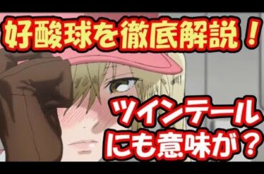 【はたらく細胞】可愛すぎる好酸球について徹底解説！【アニメ】