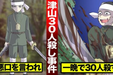 【実話】津山30人殺し事件…たった一晩で30人殺した狂人。「悪口を言われたから」