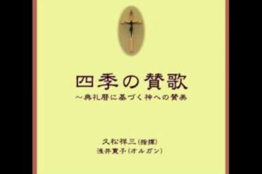 やみに住む民は光を見た（典礼聖歌305）