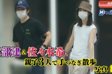 渡部建 ＆ 佐々木希 、 親子3人 で 手つなぎ 散歩　写真 ４枚 NEWSポストセブン