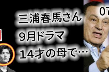 三浦春馬さん、エキストラが語る、日本製の本を買いました… 【今日のニュース】#302