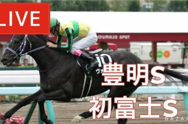 【競馬中継】『 東海S , アメリカJCC 』