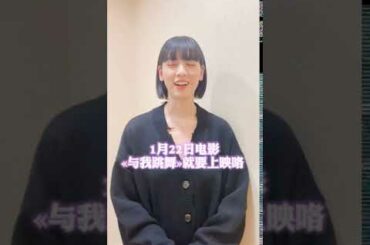 三吉彩花和中国观众朋友们打招呼