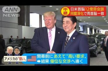 “日米安保”トランプ大統領の発言　真意は(19/06/28)