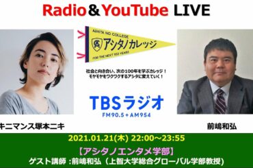 「なぜ、大統領就任式は、注目されるのか？」前嶋和弘さん , 福田まやさん