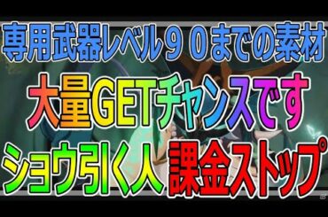 【原神】２月３日ショウ引く人へ朗報！？素材大量ゲットチャンス【Genshin Impact】