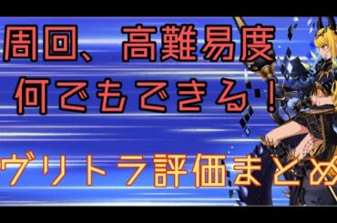 【FGO】ヴリトラは引くべき？最新キャラを徹底解説！！【キャラ評価】