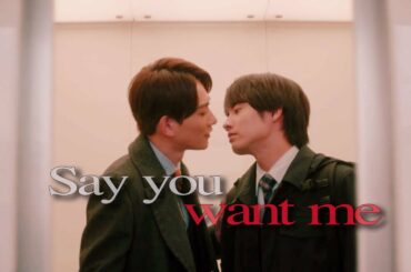 [BL] Adachi & Kurosawa | Say You Want Me