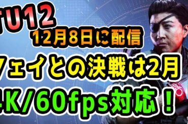 【ディビジョン2】朗報？ 悲報？ ケンリー大学イベントが中止！ TU12が12月8日配信！ PS5とXbox Series X向け4K/60fps対応！