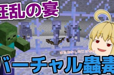 【マイクラ】罪のないモブ同士を争わせ最強のモブを決める！狂気と商機がうごめく！？バーチャル蠱毒！　パート682【ゆっくり実況】