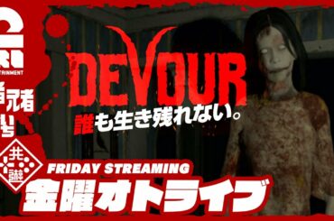 【 #オトライブ 】弟者,兄者,おついちの「DEVOUR」【2BRO.】