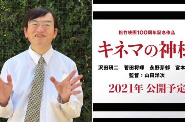 ハリウッド映画９０秒最速紹介・・・キネマの神様