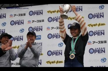 【Final day】JAPAN OPEN OF SURFING WOMEN'S Highlight