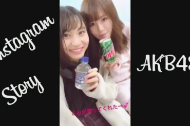 171215 AKB48  インスタストーリー 高橋朱里 福岡聖菜 岩立沙穂 小嶋菜月 田野優花 中西智代梨