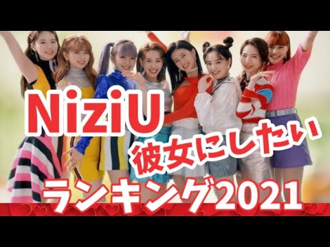 Niziu彼女にしたいランキング21 最新 Tkhunt