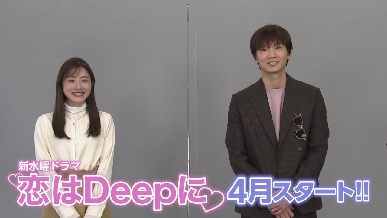 石原さとみ 綾野剛 4月期新水曜ドラマ 恋はdeepに この春 史上最強のラブコメがスタート 日テレドラマ公式 Tkhunt