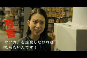 映画「リトル・サブカル・ウォーズ -ヴィレヴァン！の逆襲-」予告編（出演：岡山天音、森川葵、最上もが）