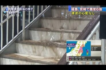 震度6強の福島「役場が停電、庁舎が一部崩れた」(2021年2月14日)