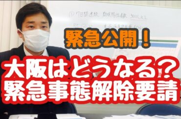 緊急事態宣言解除基準は？