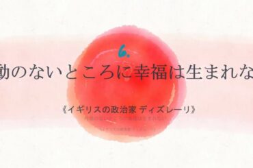 望みを現実に変える12の言葉｜力強く生きるための知恵、生き方・考え方を変える～人生・運命をよい方向に～