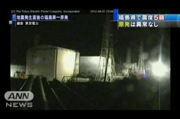 福島県で震度5弱の地震　原発含め被害情報なし(12/04/02)