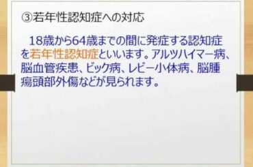 認知症高齢者とのコミュニケーションを理解しよう！～介護福祉士国家試験合格対策無料講座～オフィスアイラーニング