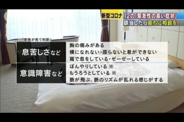 12の「緊急性の高い症状」　該当したら直ちに相談を(20/04/29)