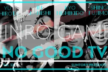 サントリージャパニーズジン翠（SUI）『NO GOOD TV – Vol. 32 WEREWOLF -人狼- presented by Suntory』30秒