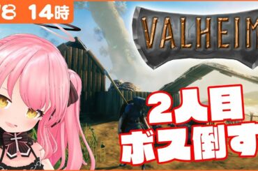 【Valheim】最新情報が自分な状態で遊ぶゲームの楽しさがすごい【だてんちゆあ / Vtuber / 実況】