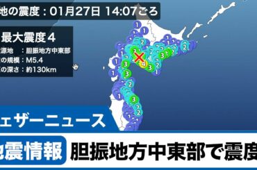 【地震解説】北海道・胆振地方中東部で最大震度4の地震発生