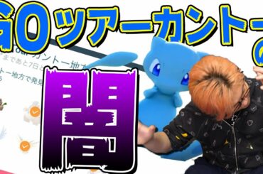 ポケGOが課金限定イベを間違って無料配布しちゃった件、どう考えてもヤバイ【ポケモンGO】