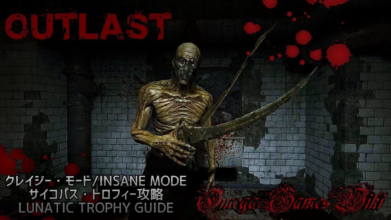 Ps4 アウトラスト Outlast クレイジー モード Insane Mode サイコパス トロフィー攻略 Lunatic Trophy Guide Tkhunt