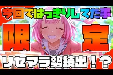 【最新情報】まさかの期間限定キャラが追加！？今回ではっきりした事とリセマラ勢が続出！？【プロセカ】【プロジェクトセカイ カラフルステージ feat.初音ミク】