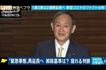 “緊急事態”再延長へ　解除基準は　揺れる判断(2021年3月3日)