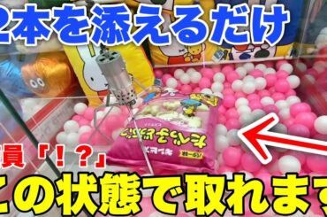 巨大3本爪のクセを見抜いて攻略法を編み出した結果ｗｗ【クレーンゲーム】UFOキャッチャー動画短編集　鬼滅の刃